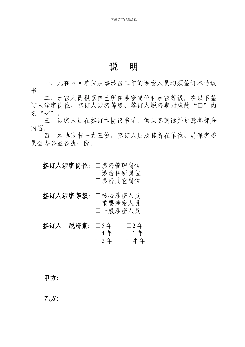 涉密人员保密协议书_第2页