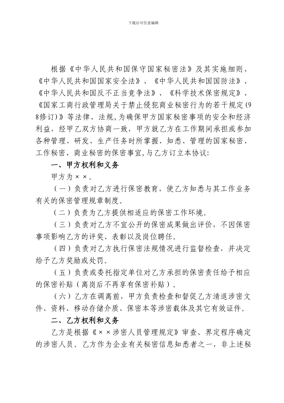 涉密人员保密协议书_第3页