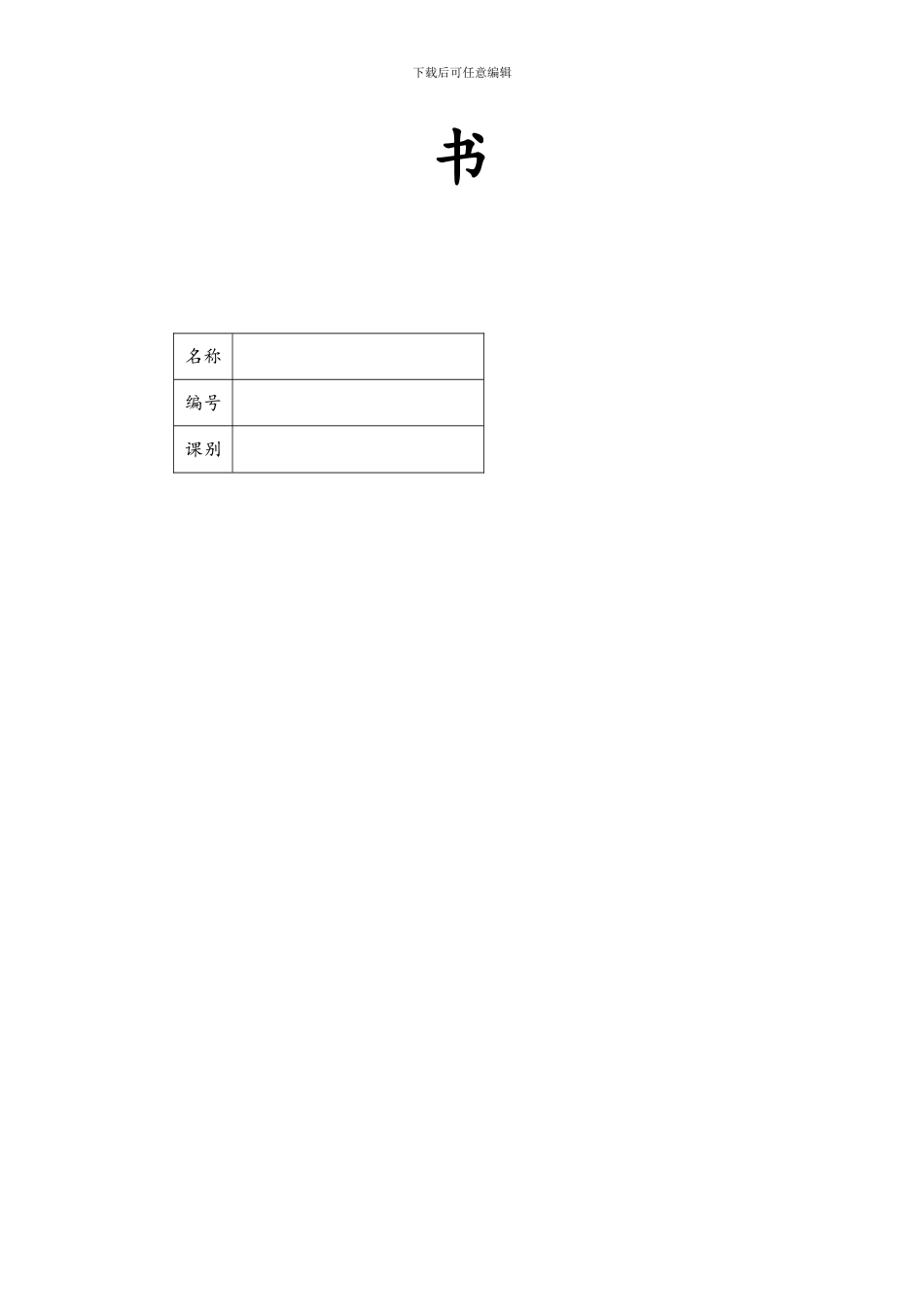 润德商场联营商合同书_第2页