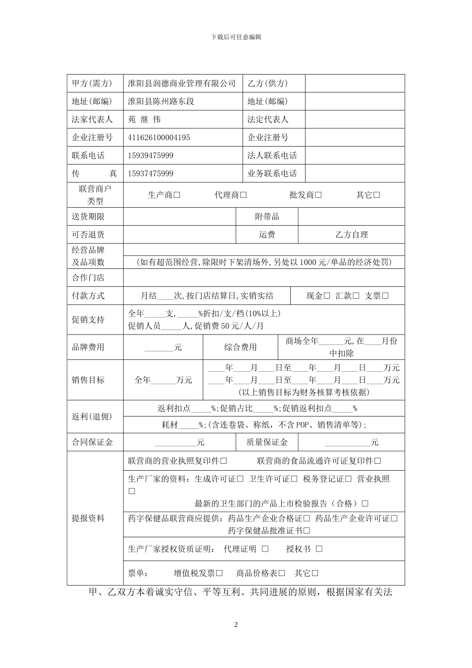 润德商场联营商合同书_第3页