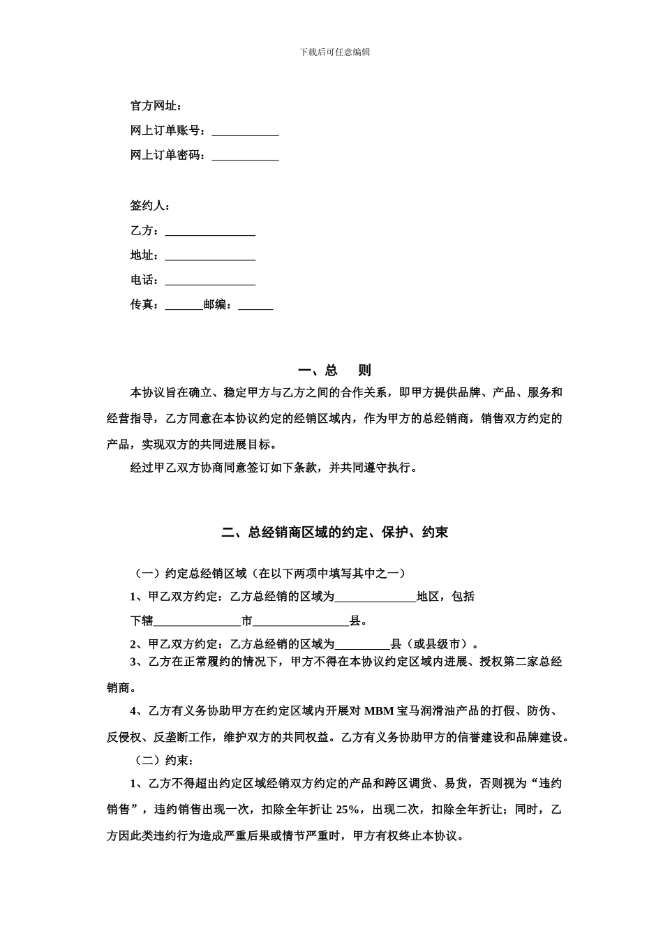 润滑油代理商合同_第2页