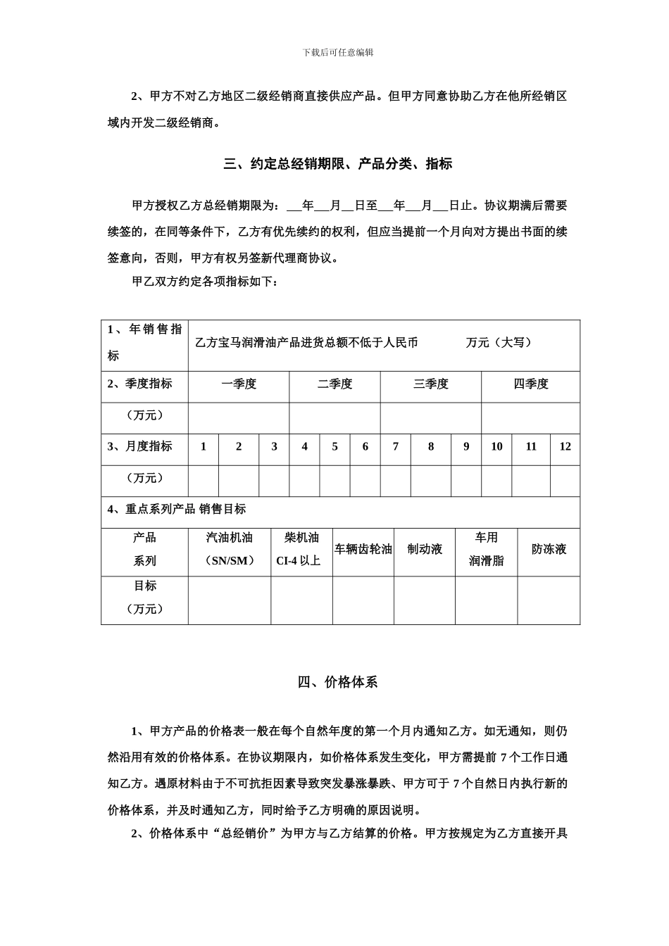 润滑油代理商合同_第3页
