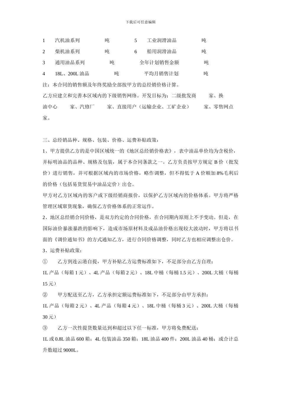润滑油经销协议_第2页