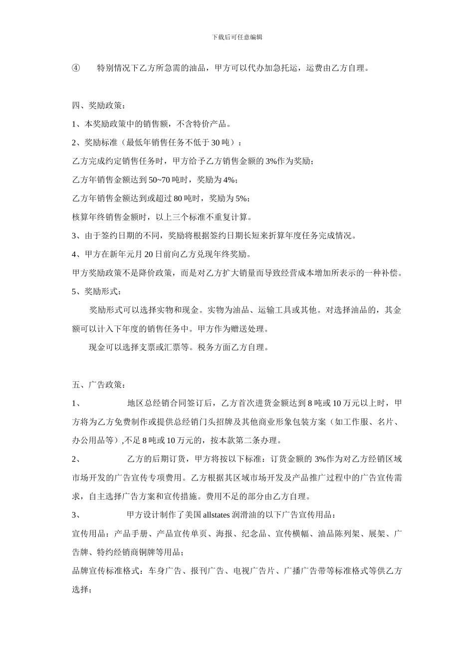 润滑油经销协议_第3页