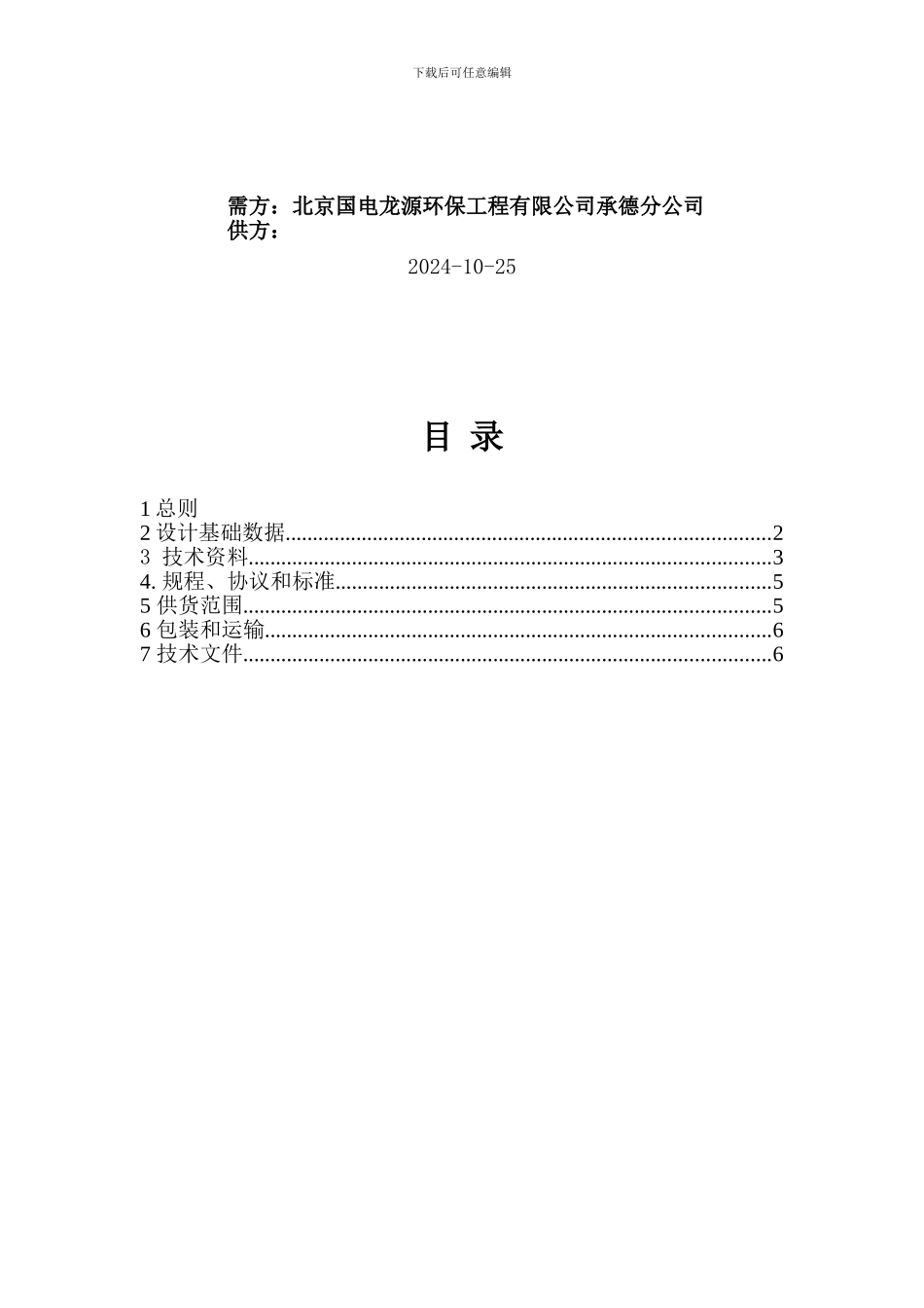 润滑油技术协议_第2页