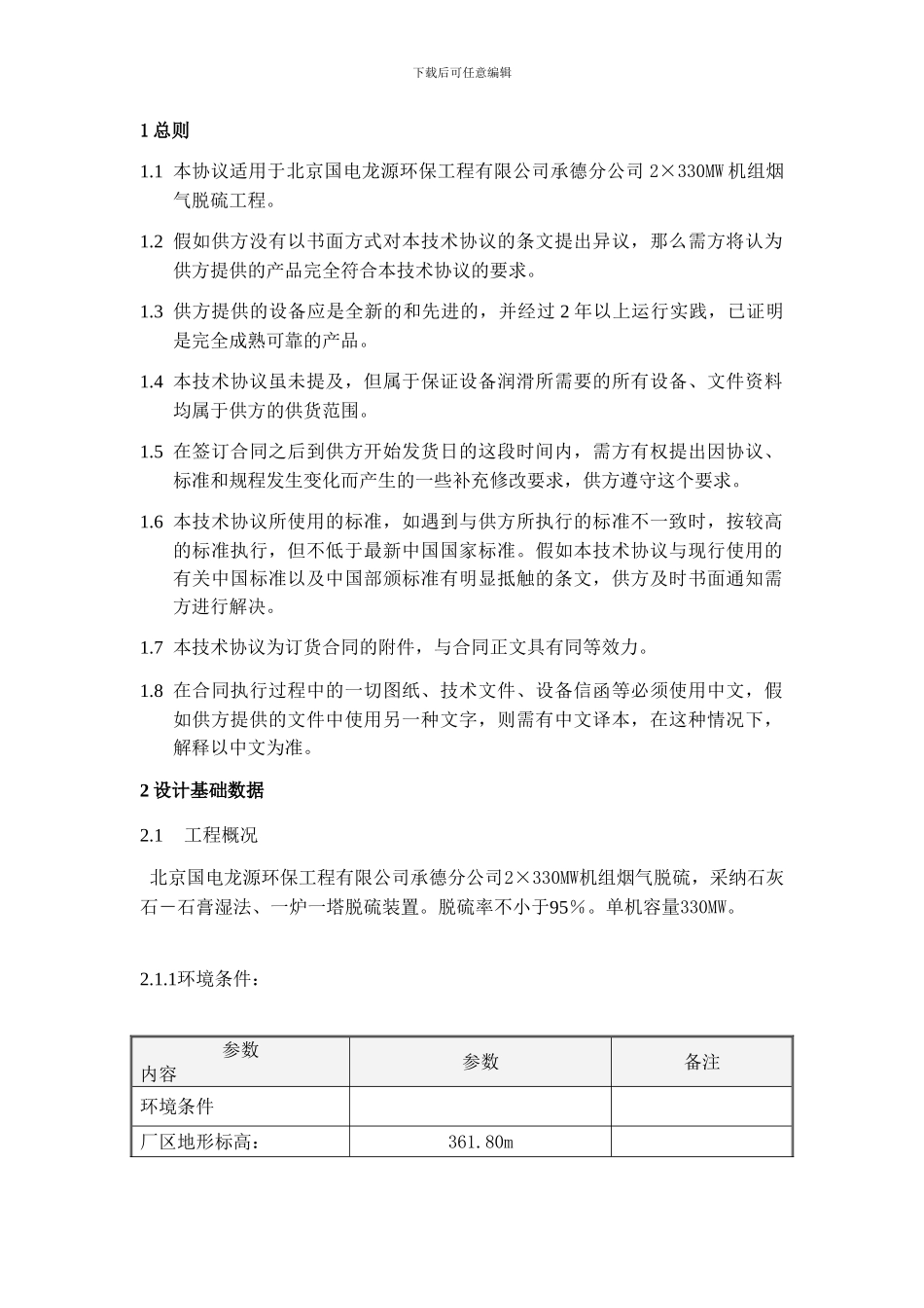 润滑油技术协议_第3页