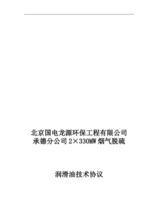 润滑油技术协议