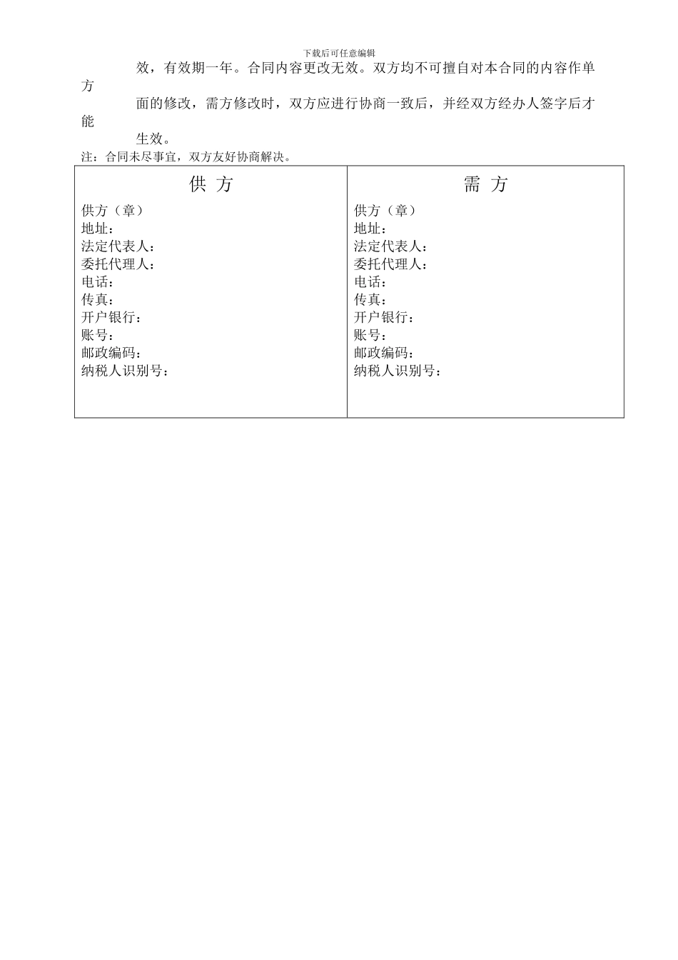 润滑油购销合同_第2页