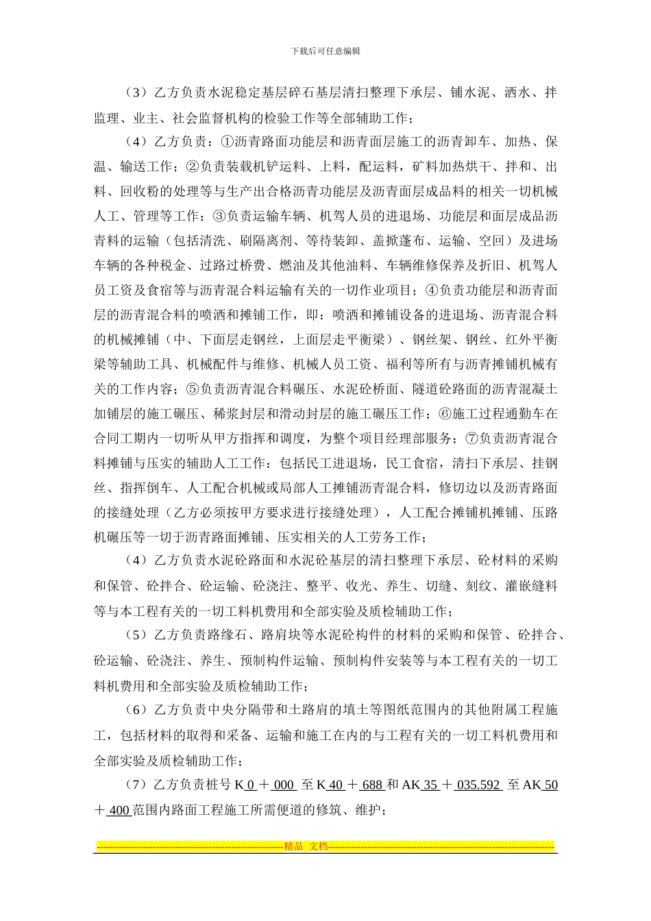 涪丰石高速公路路面合同_第2页