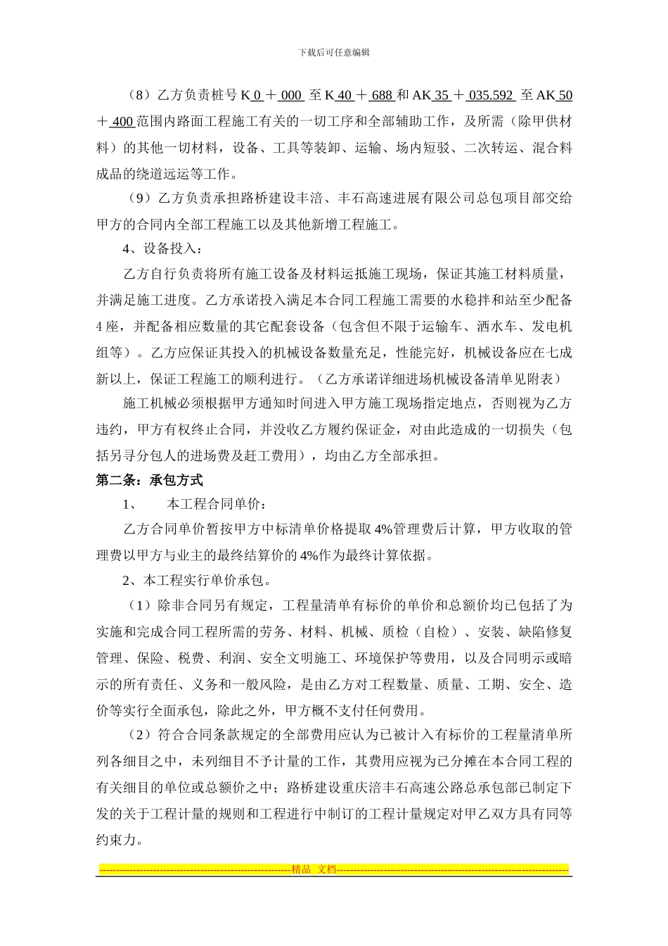 涪丰石高速公路路面合同_第3页