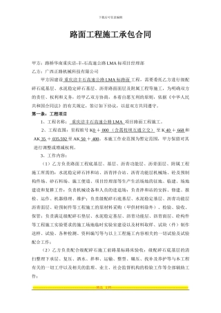 涪丰石高速公路路面合同