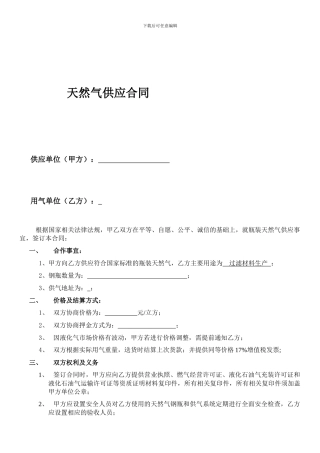 液化气供应合同