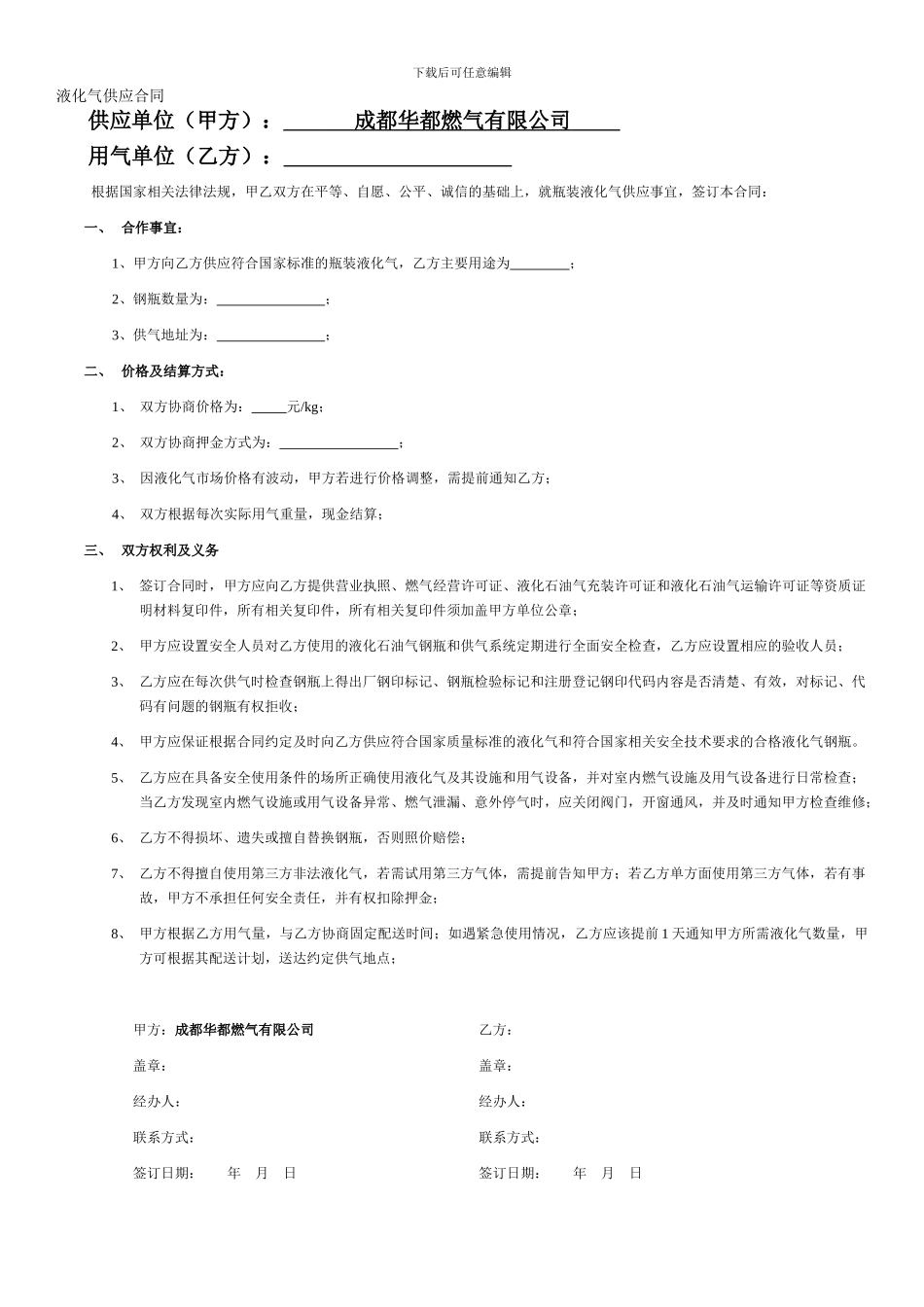 液化气供应合同_第1页