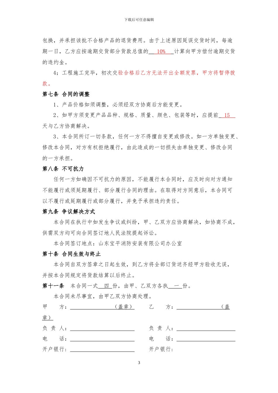 消防设备采购合同_第3页