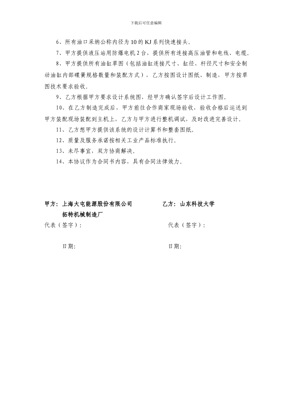 液压操作系统技术协议_第2页