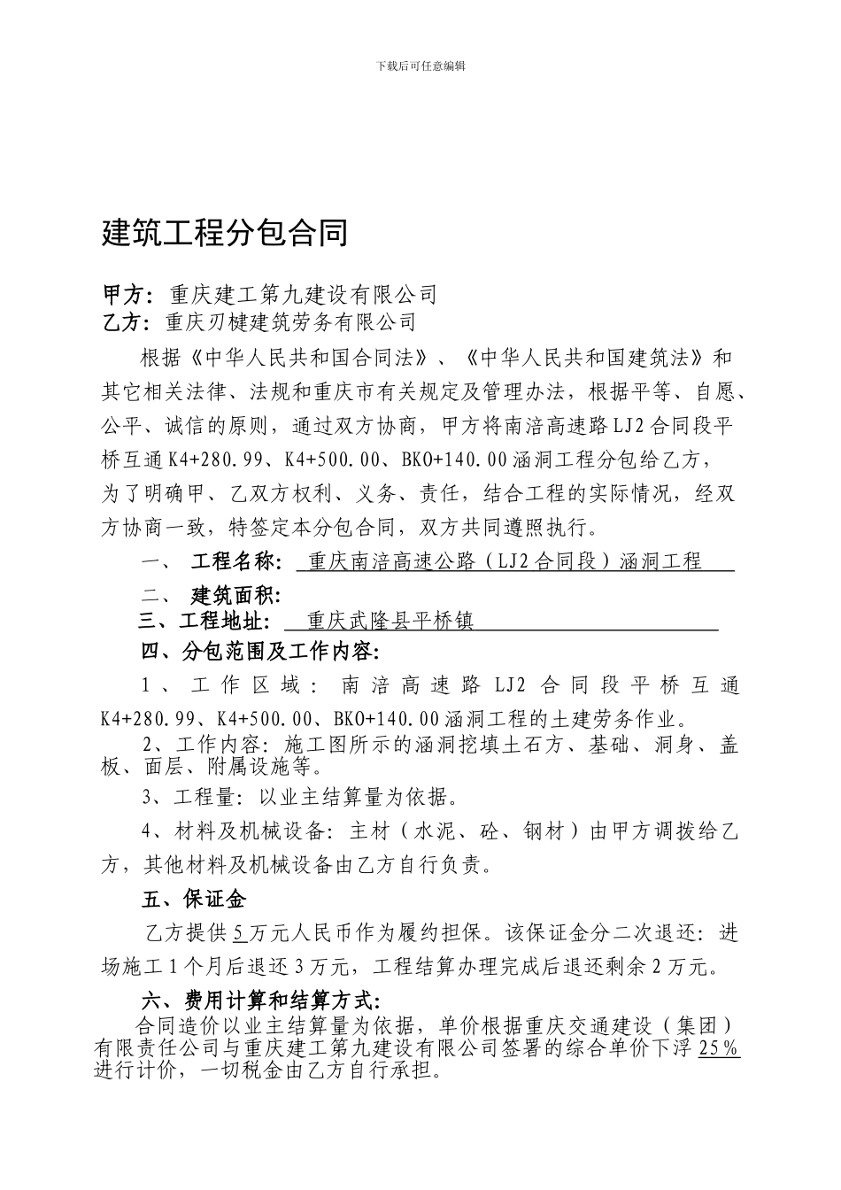 涵洞分包合同_第1页