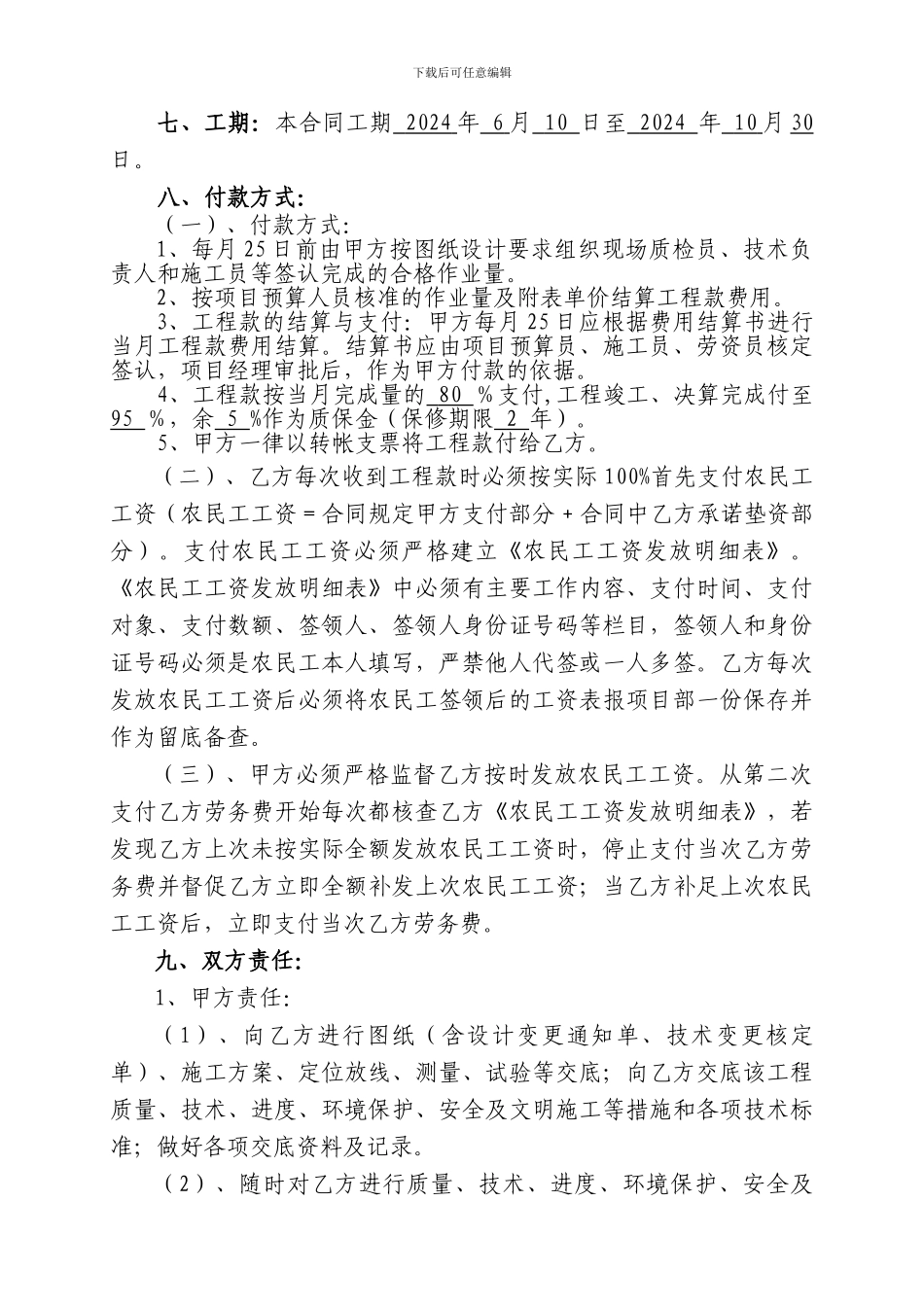 涵洞分包合同_第2页