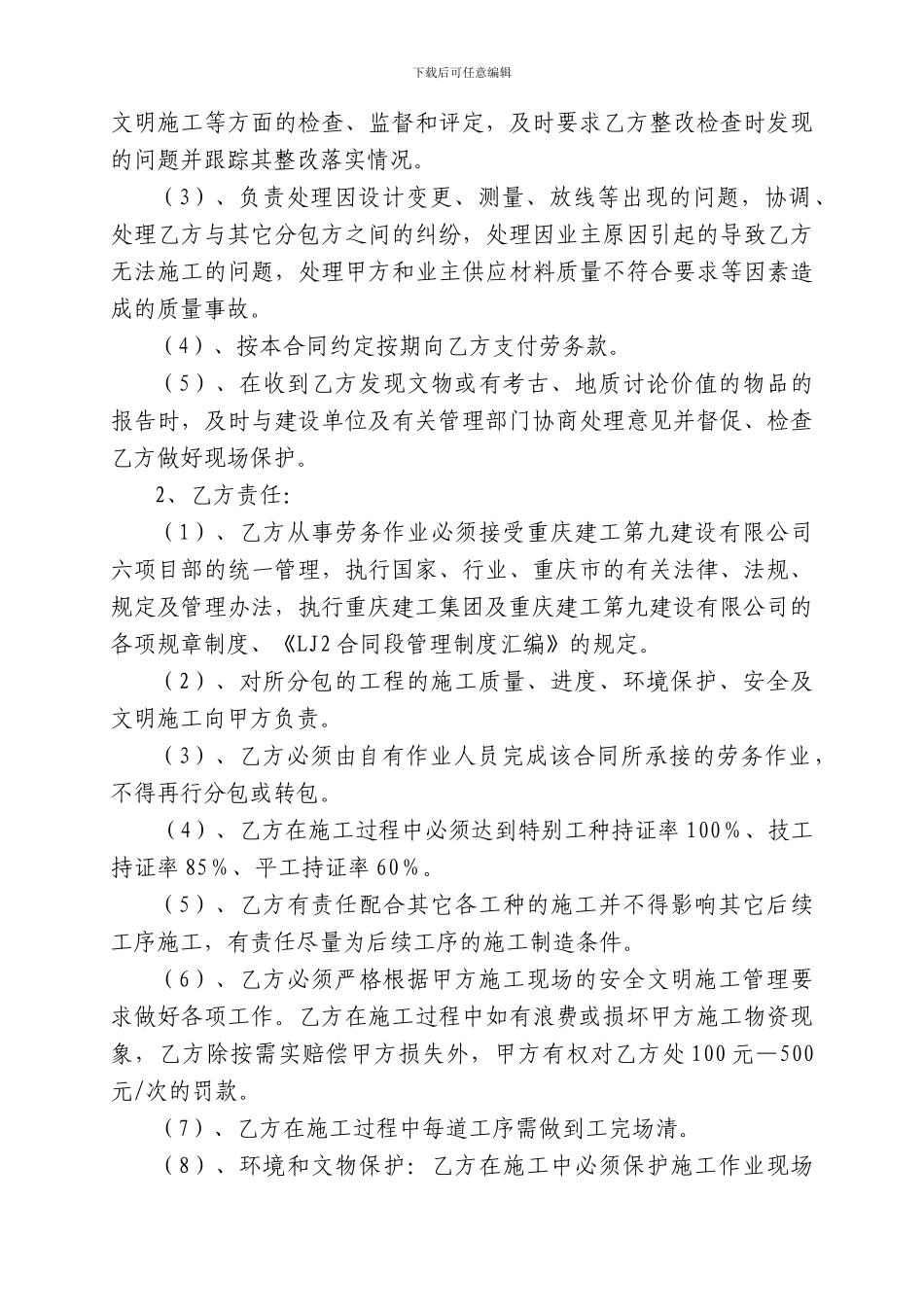 涵洞分包合同_第3页