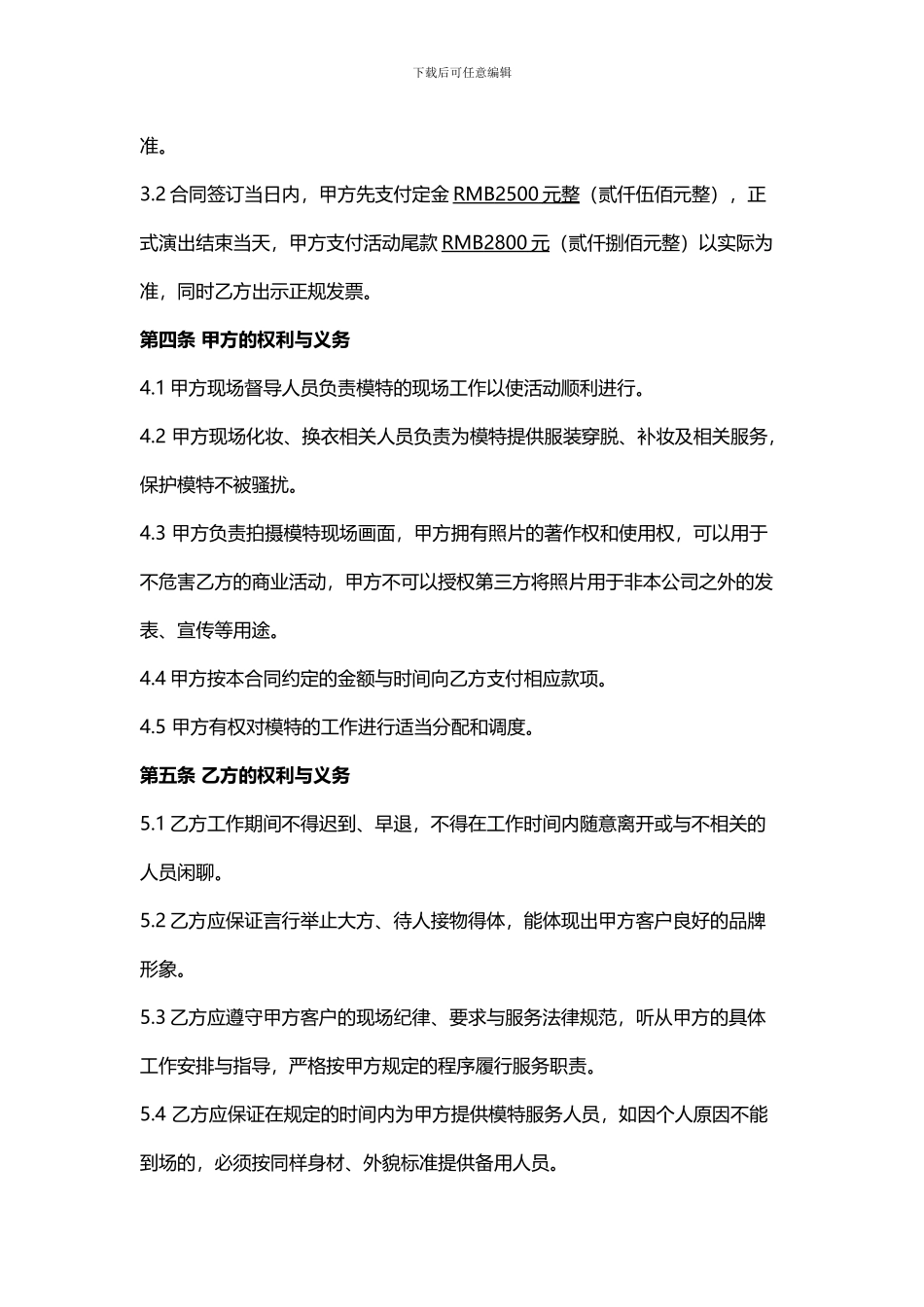涿州医疗器械拍摄聘用模特协议_第2页