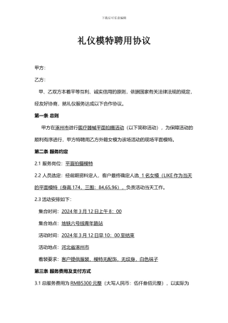 涿州医疗器械拍摄聘用模特协议