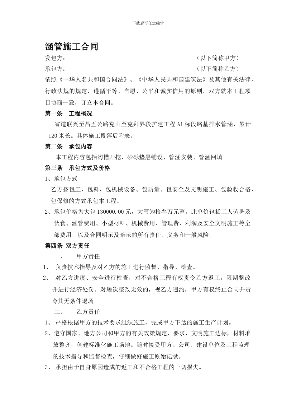 涵管施工合同_第1页