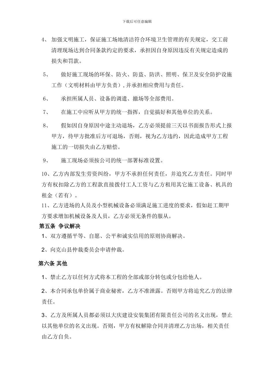 涵管施工合同_第2页