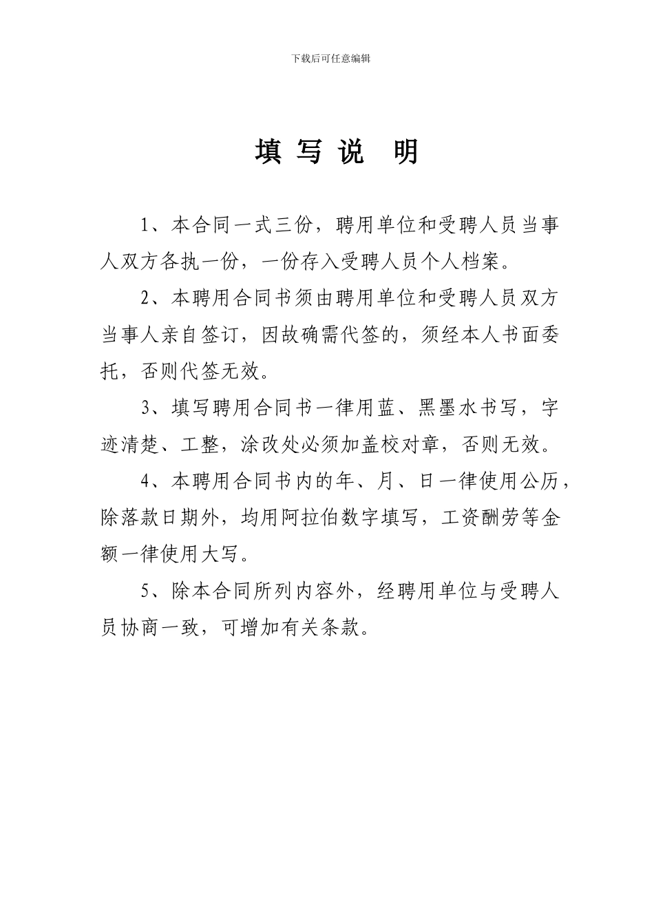 淄博市事业单位聘用合同_第3页
