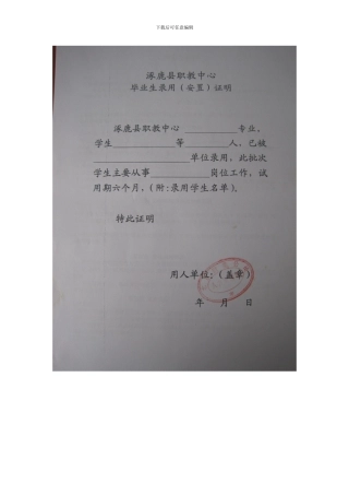涿鹿县职教中心就业安置协议书