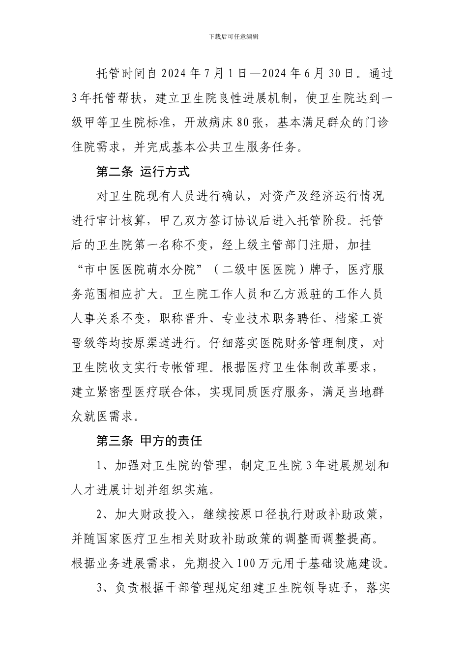 淄博市中医医院医疗联合体协议书_第3页