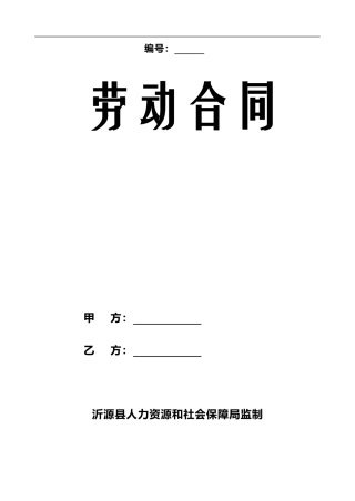 淄博市劳动合同文本