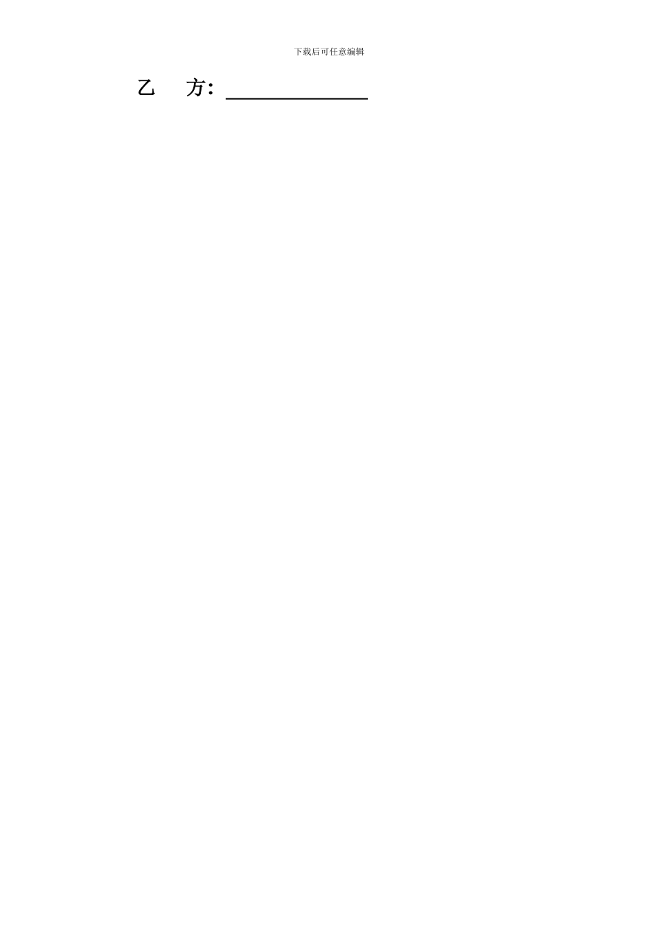 淄博市劳动合同书_第2页