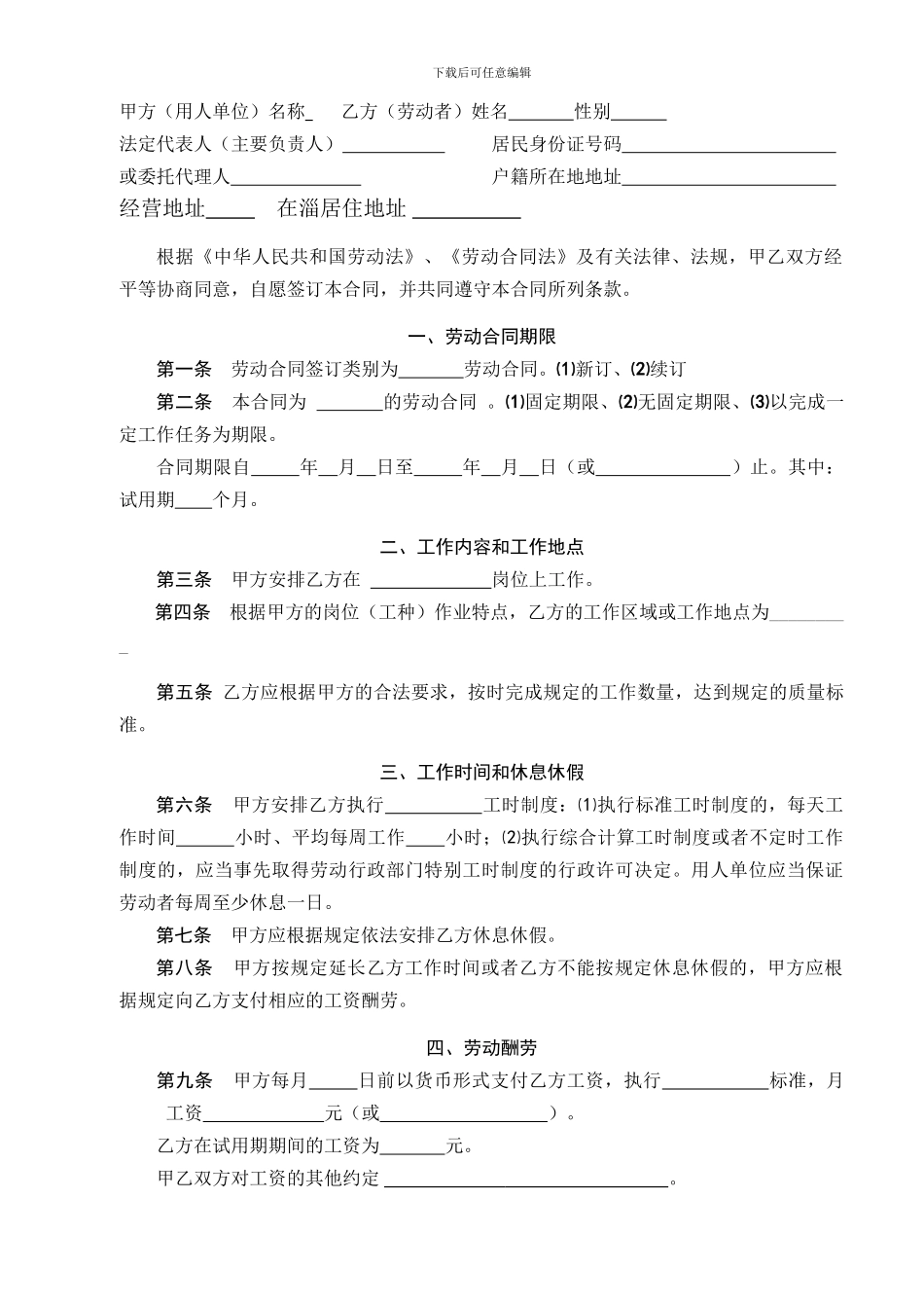 淄博市劳动合同书_第3页