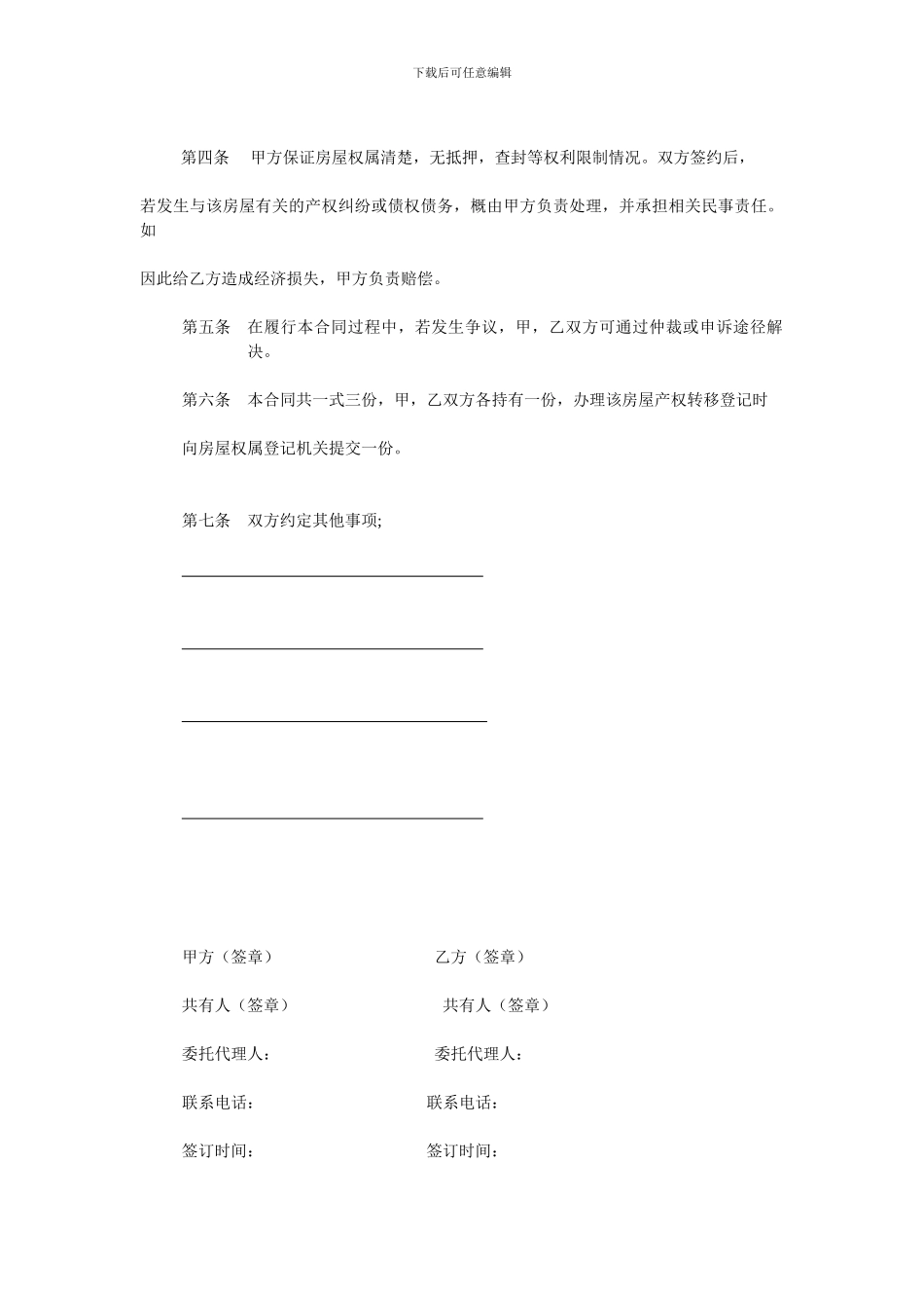 淄博市房屋买卖协议_第2页