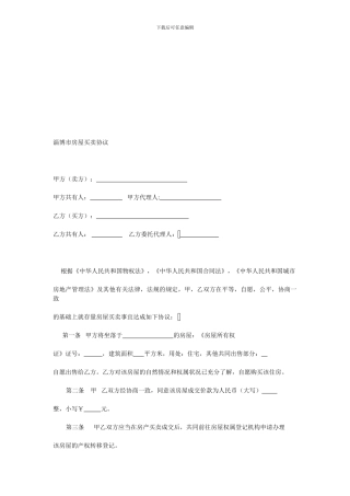 淄博市房屋买卖协议