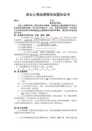 淑女心情品牌服饰加盟协议书3