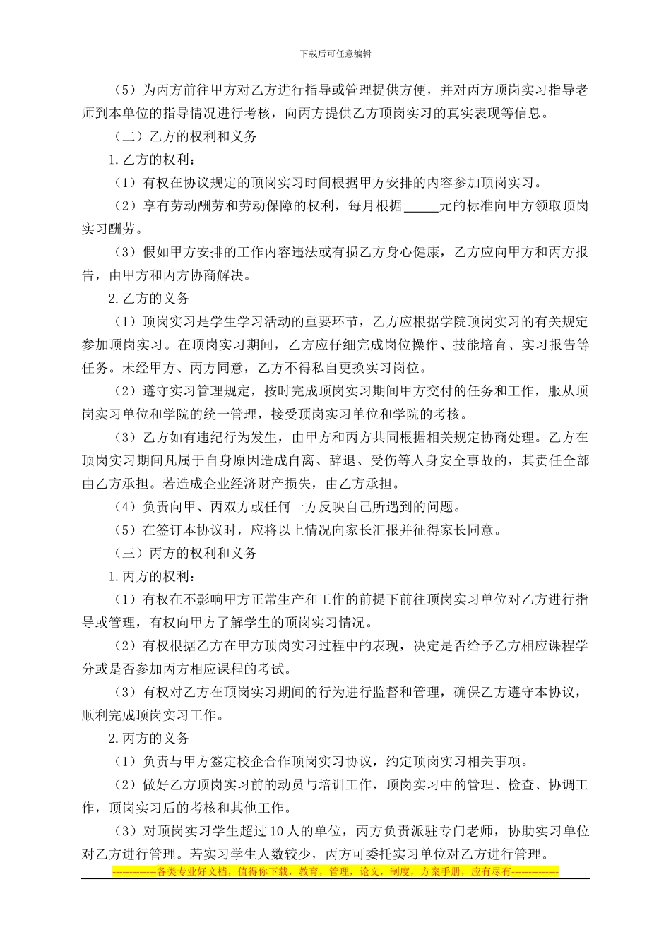 淄博职业学院学生顶岗实习协议--请与指导教师联系-确定是否需要_第2页