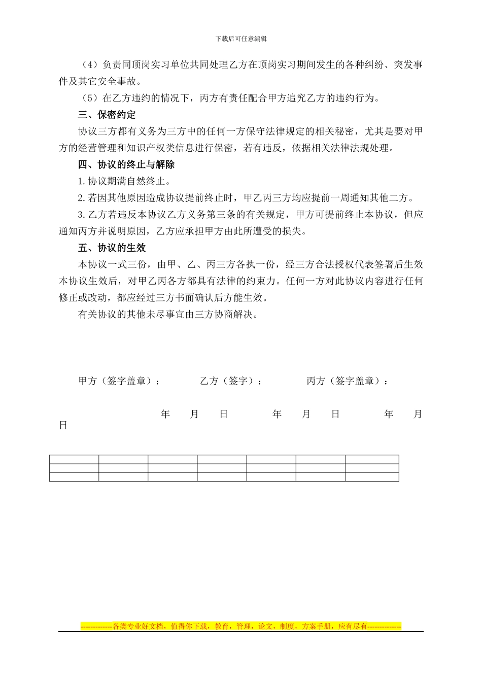 淄博职业学院学生顶岗实习协议--请与指导教师联系-确定是否需要_第3页