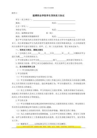 淄博职业学院学生顶岗实习协议--请与指导教师联系-确定是否需要