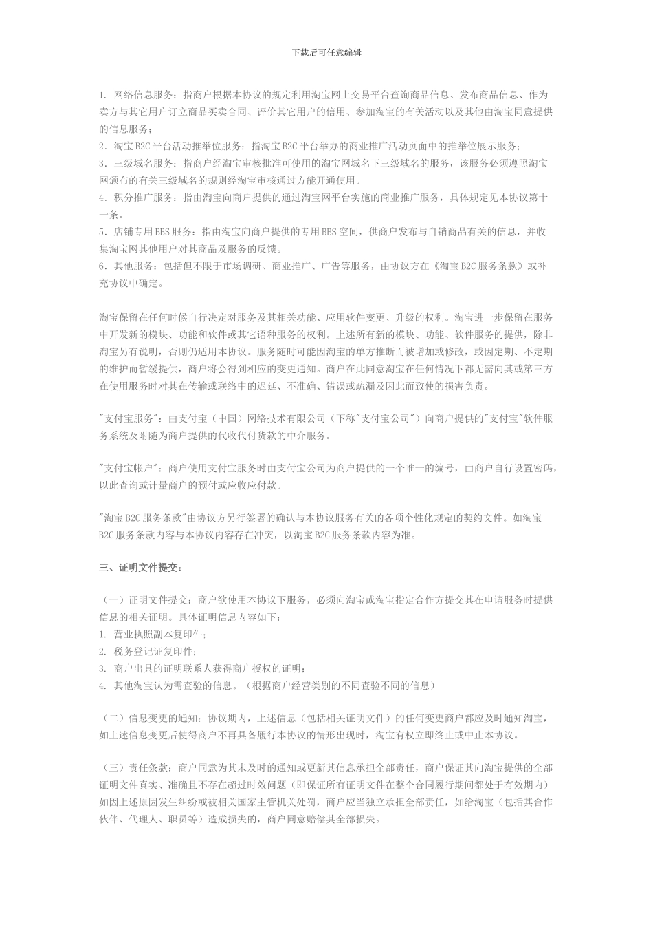 淘宝B2C服务协议_第2页