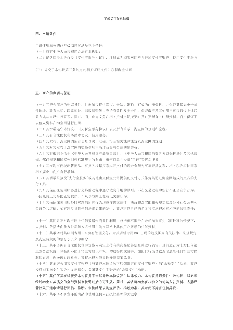 淘宝B2C服务协议_第3页