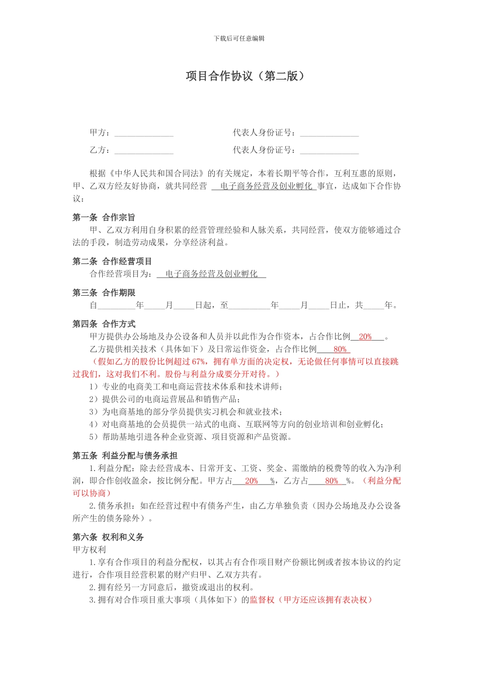 涉外项目合作协议_第1页