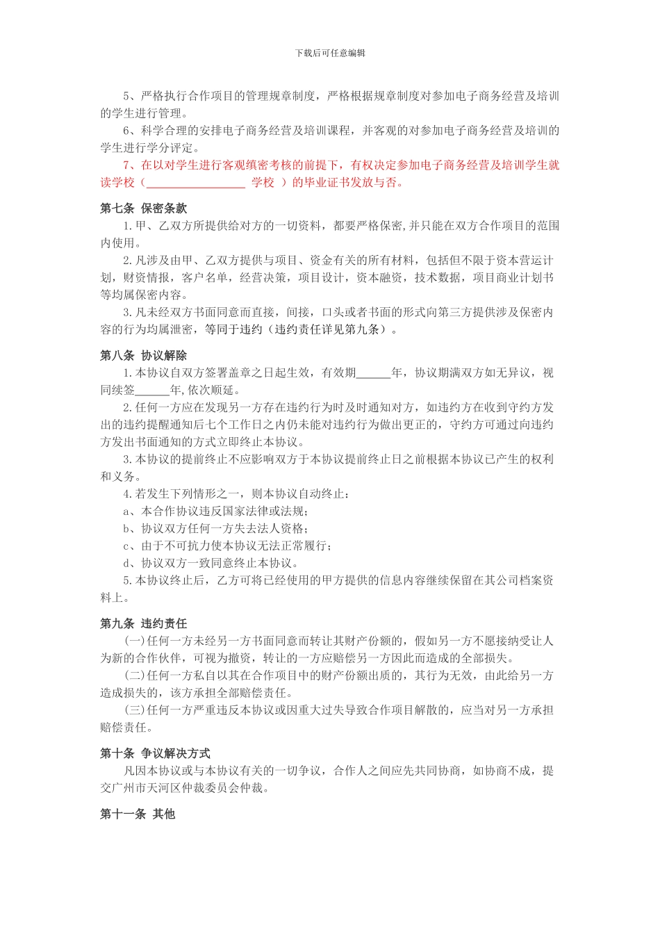 涉外项目合作协议_第3页