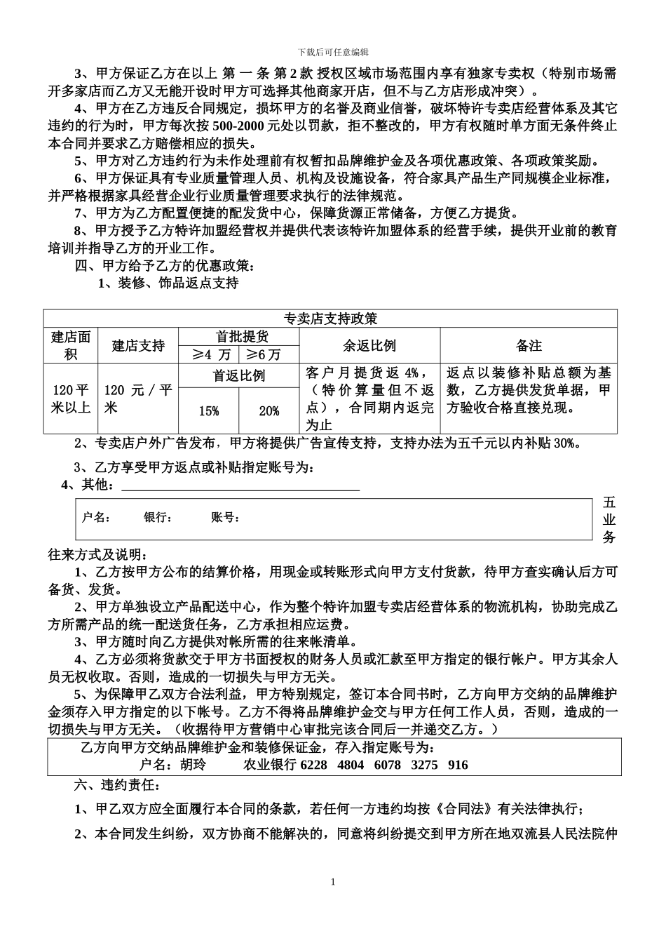 润年专卖店特许加盟合同书_第2页
