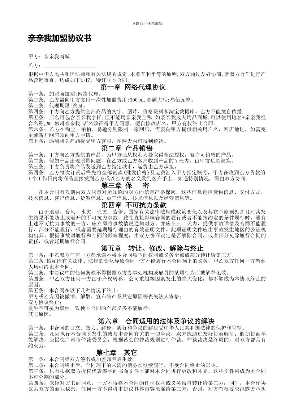 淘宝代理协议书_第1页