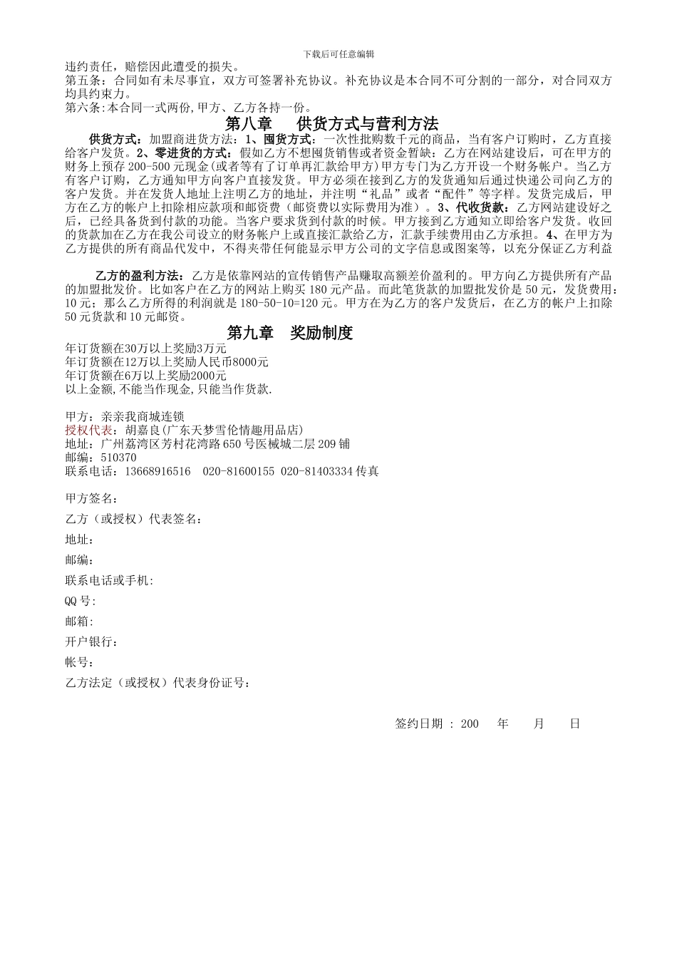 淘宝代理协议书_第2页