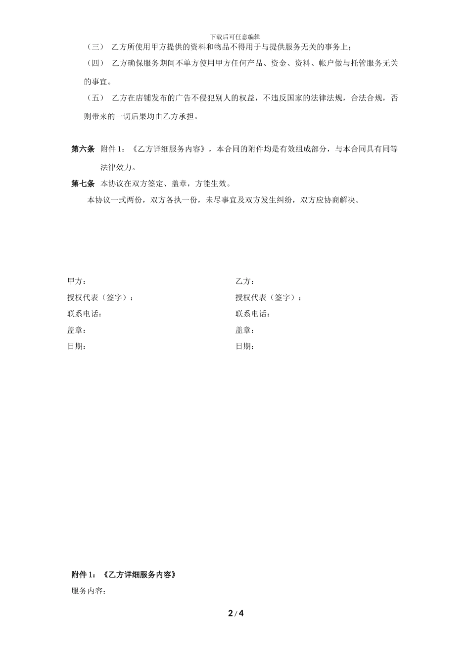淘宝商城代运营服务协议书-合同_第2页