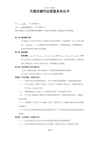 淘宝商城代运营服务协议书-合同