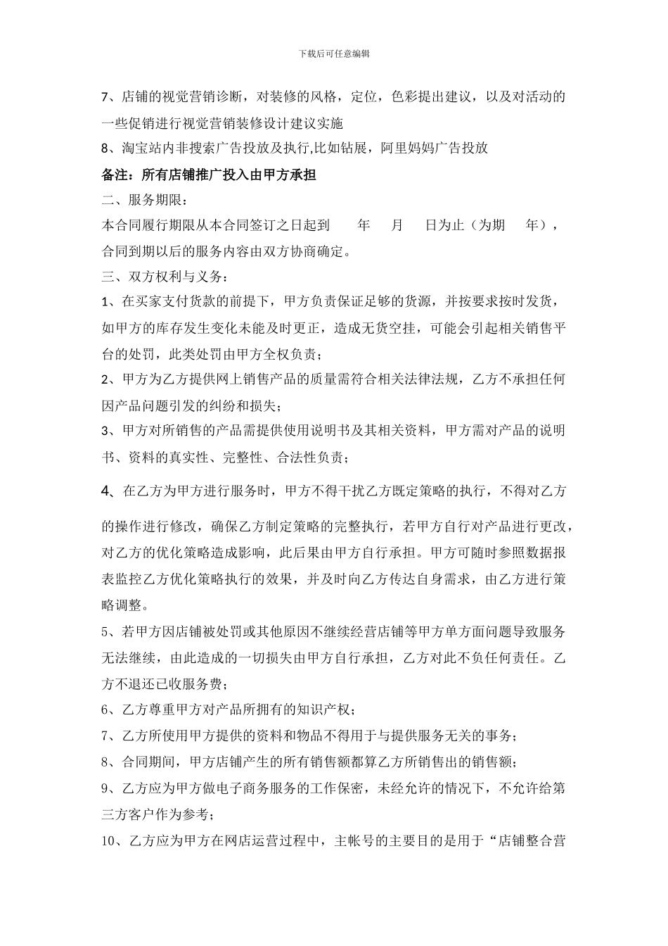 淘宝代运营服务合作协议_第2页