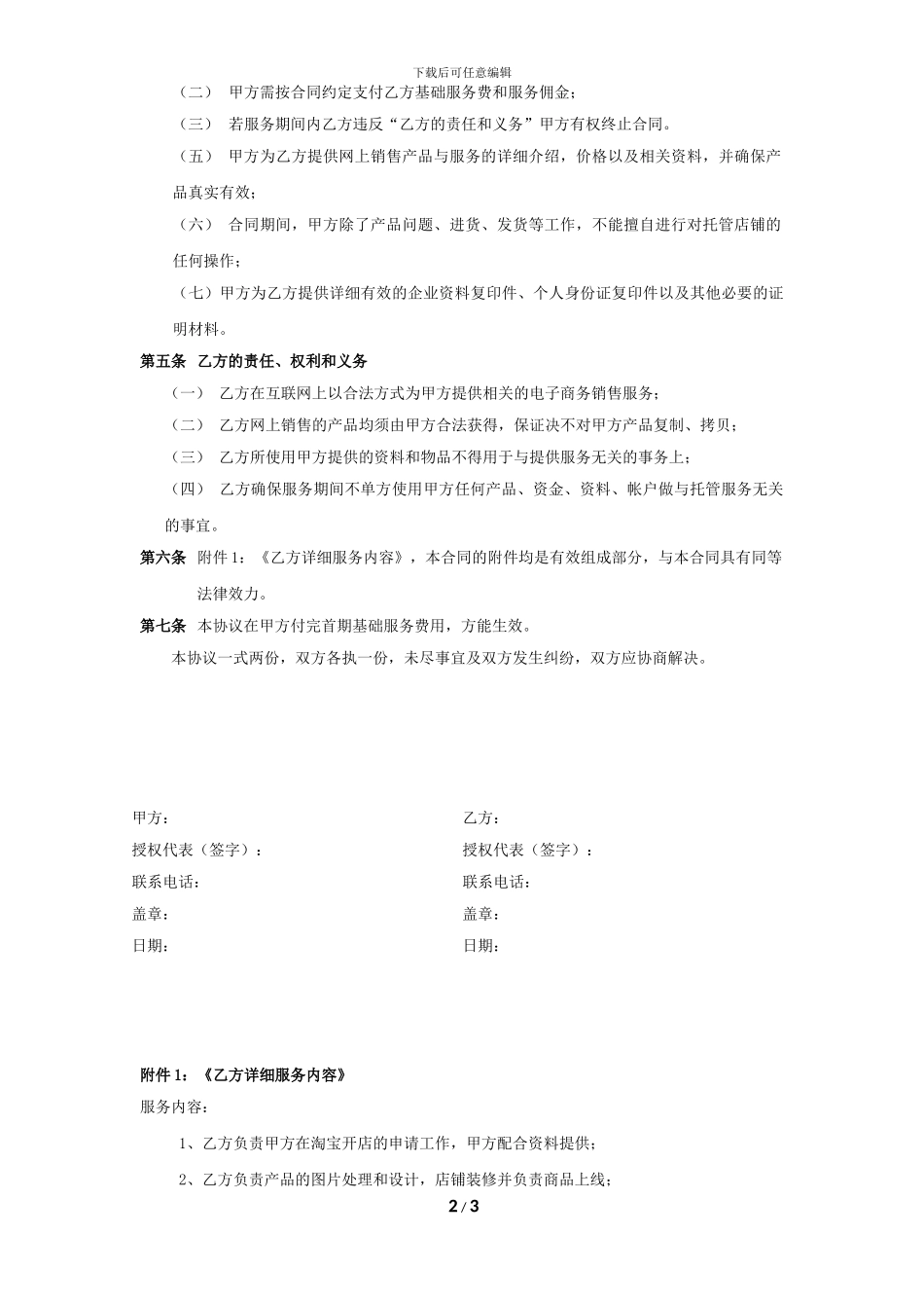 淘宝商城代运营服务协议书-合同模板_第2页