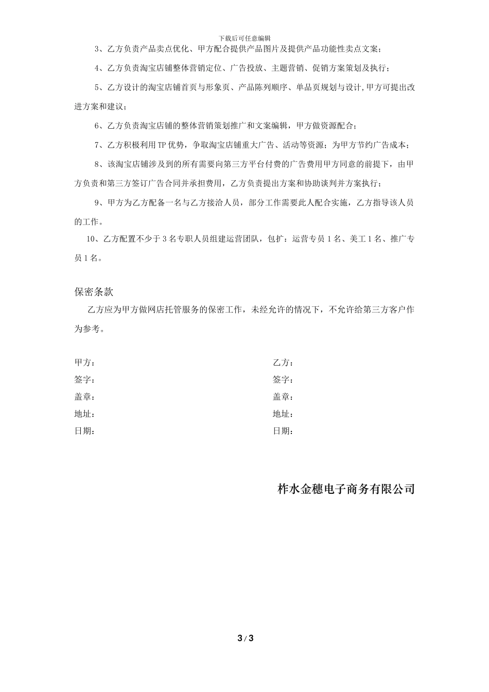淘宝商城代运营服务协议书-合同模板_第3页